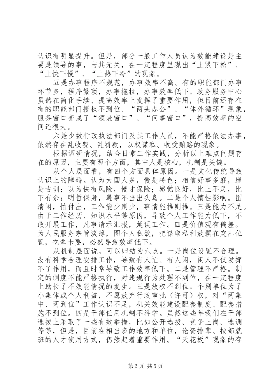 机关规章制度建设调研报告 _第2页