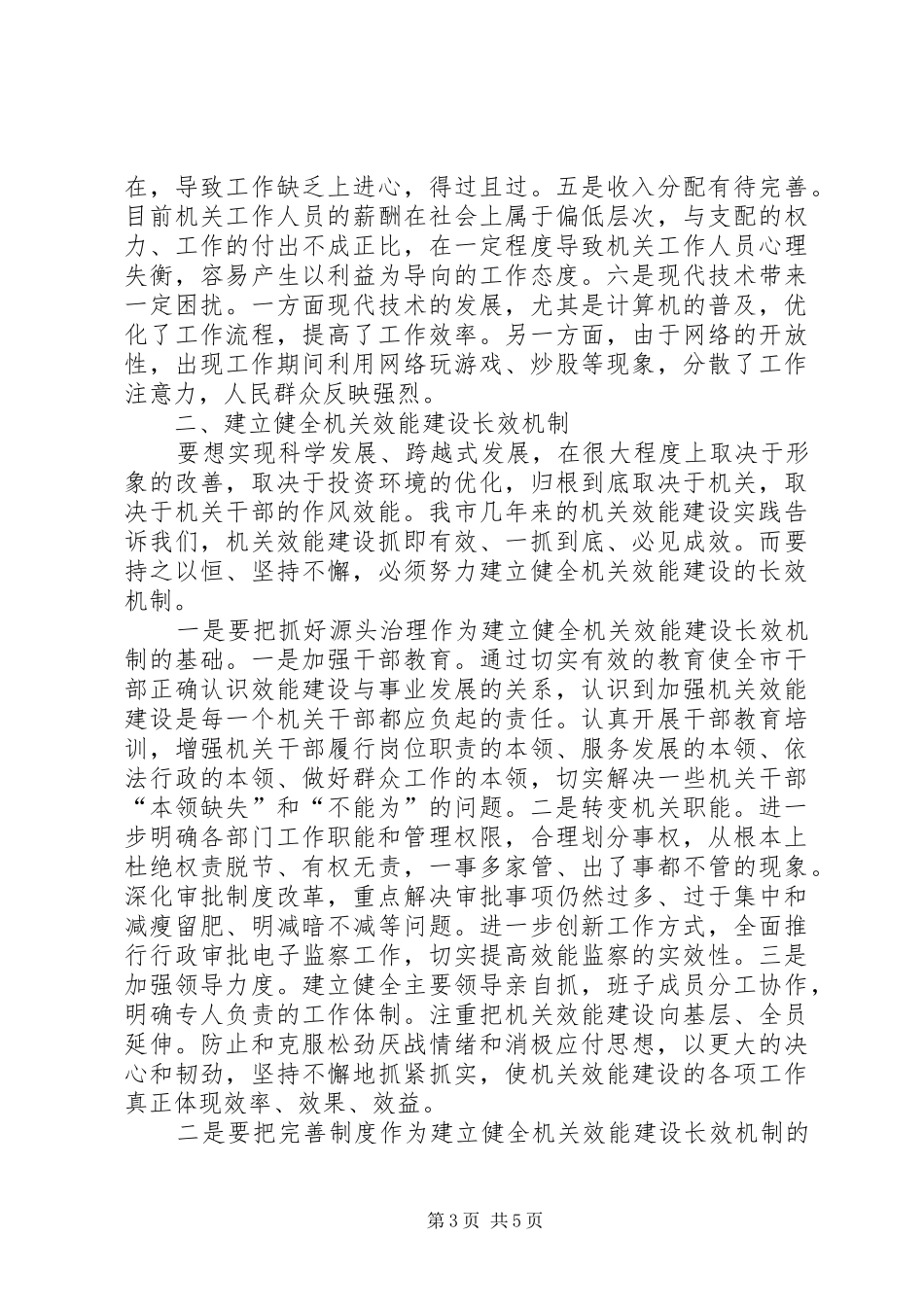 机关规章制度建设调研报告 _第3页