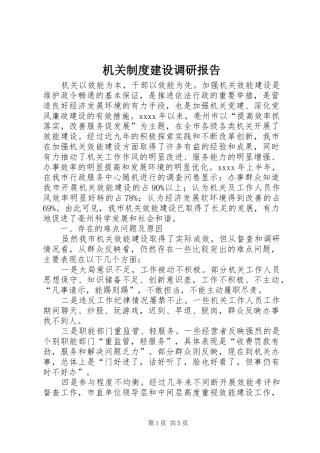 机关规章制度建设调研报告 