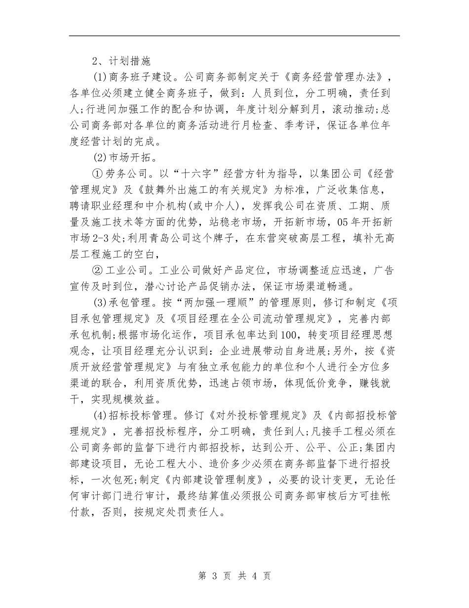 2024年商务管理年度工作计划_第3页
