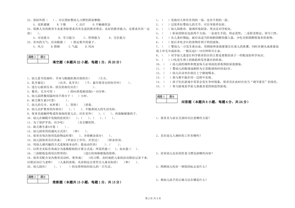 2024年保育员技师过关检测试题A卷-附解析_第2页