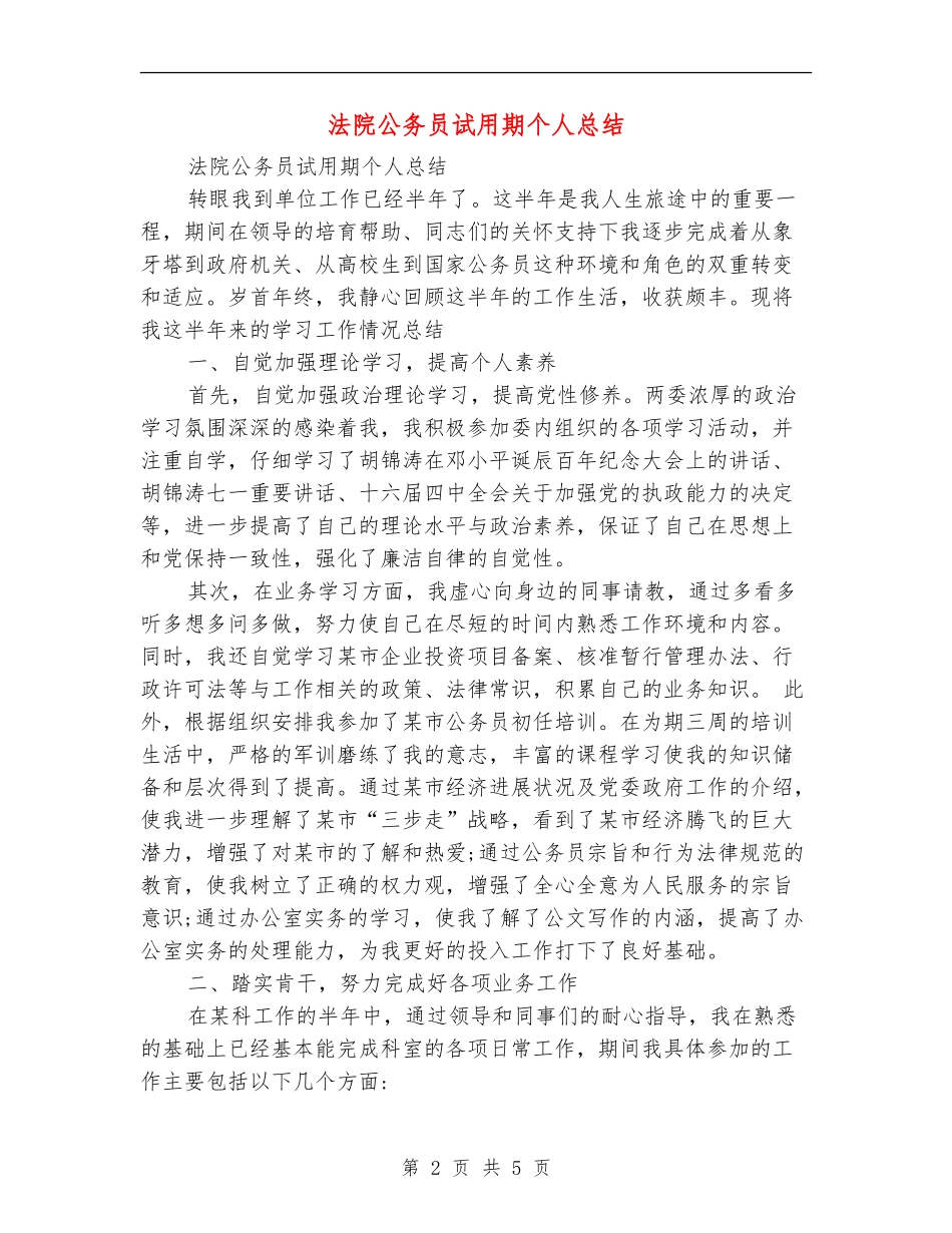 法院公务员试用期个人总结_第2页