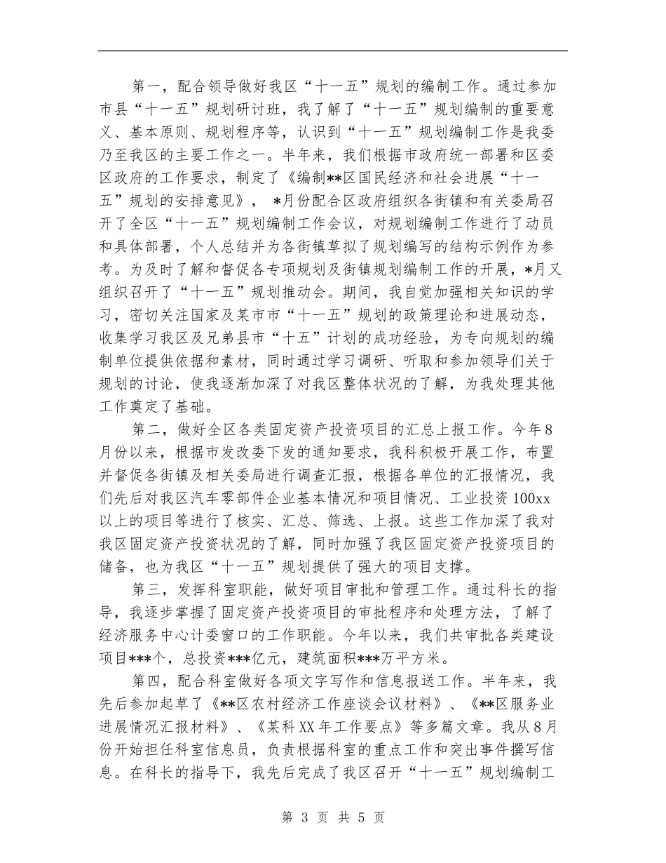 法院公务员试用期个人总结_第3页