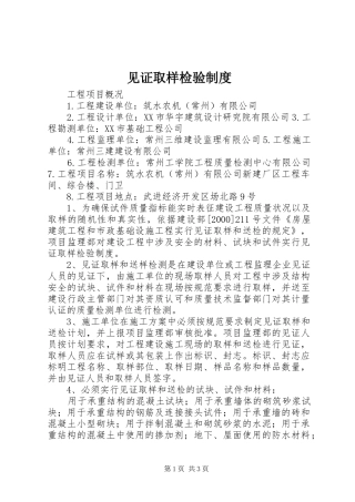 见证取样检验规章制度