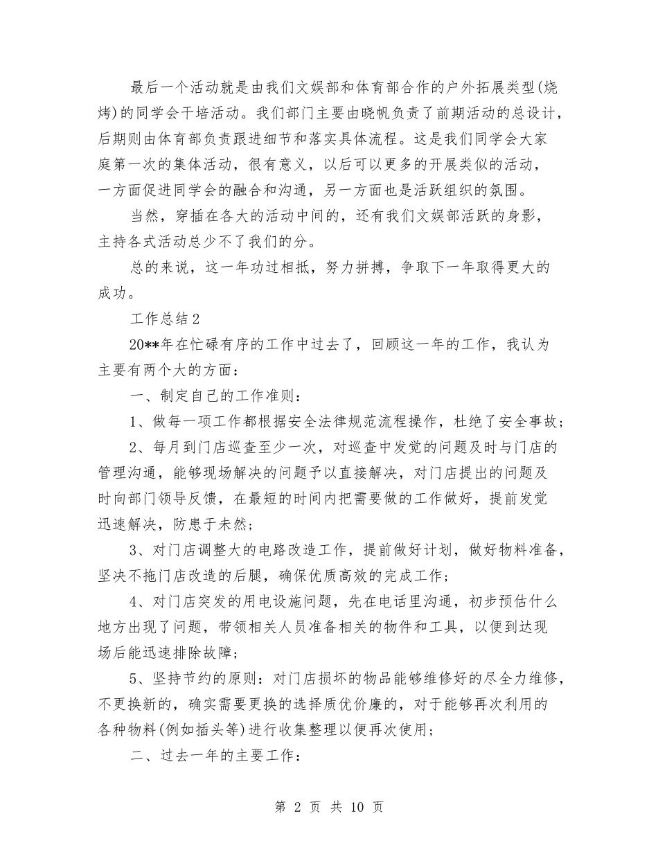 2024年文艺部个人总结与2024年文艺部工作计划汇编_第2页