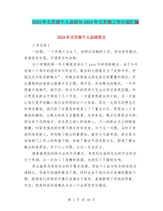 2024年文艺部个人总结与2024年文艺部工作计划汇编