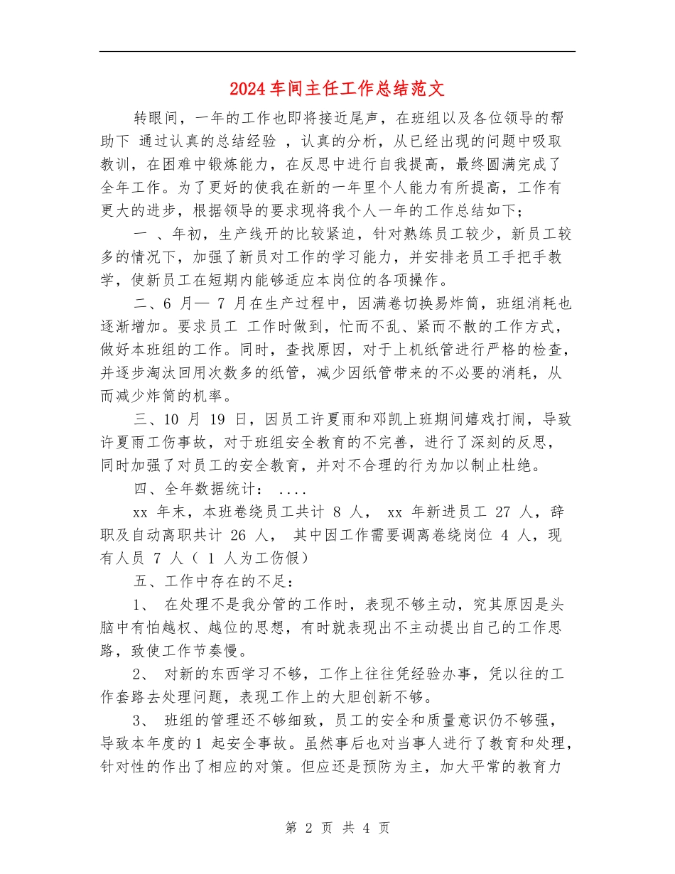 2024车间主任工作总结范文_第2页