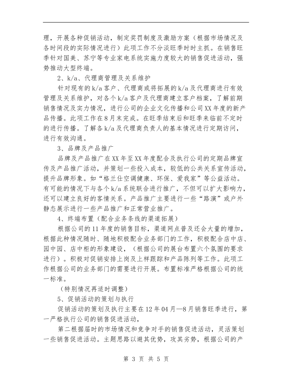 新产品个人销售工作安排_第3页