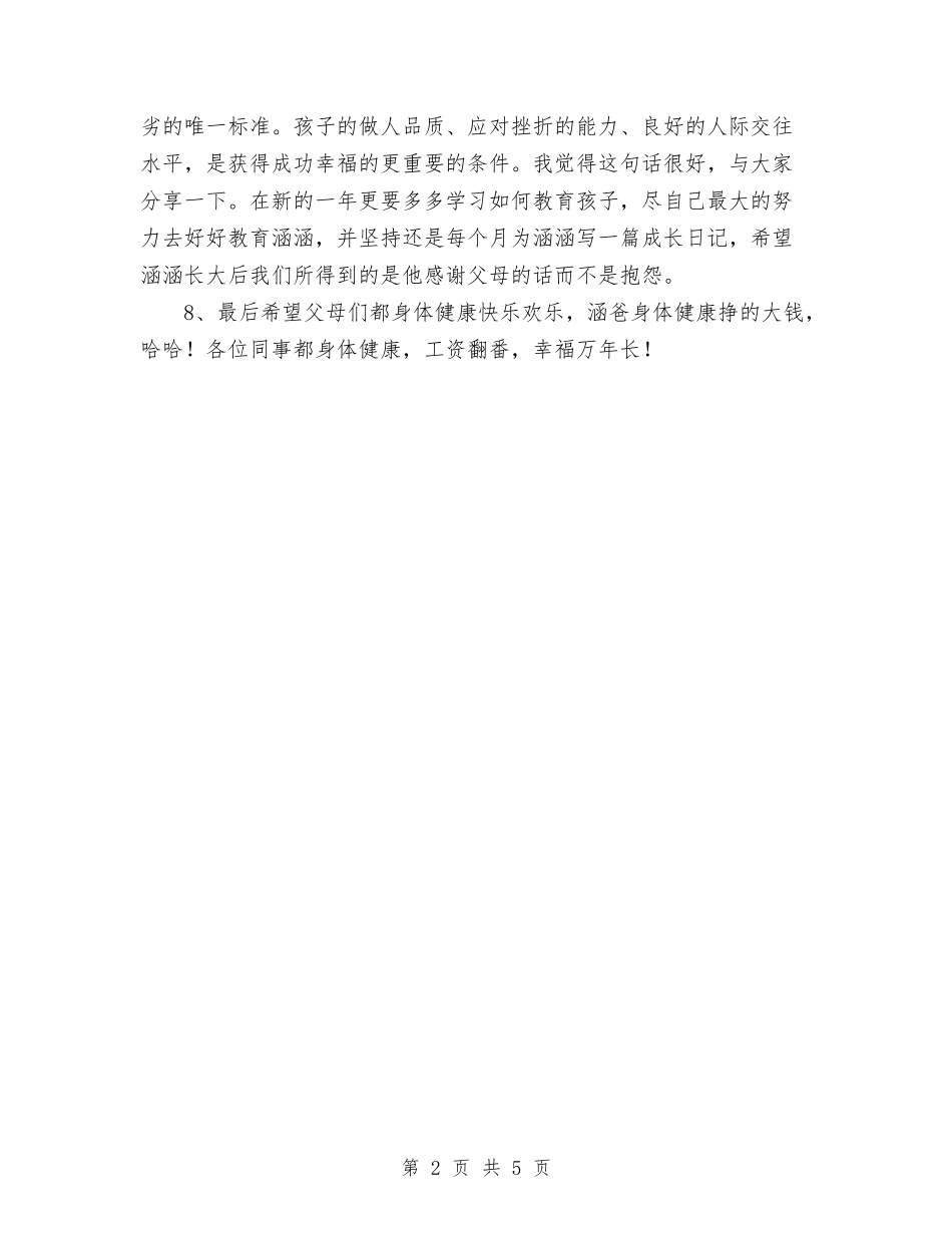 2024个人年度计划与2024个人年终工作总结模板汇编_第2页