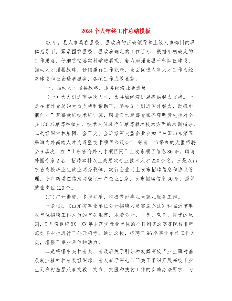 2024个人年度计划与2024个人年终工作总结模板汇编_第3页