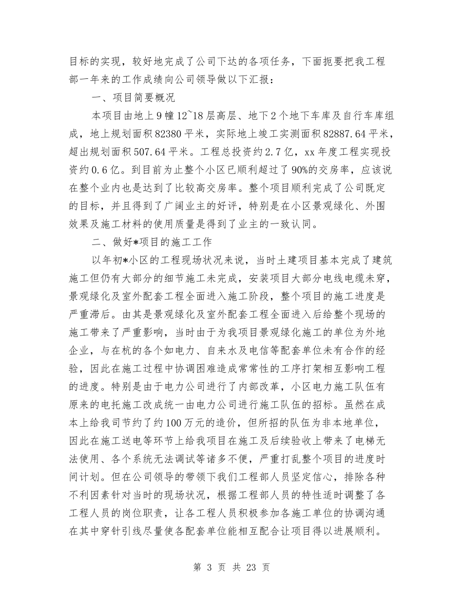 2024年工程项目工作总结范文4篇与2024年工程项目年度工作总结模板汇编_第3页