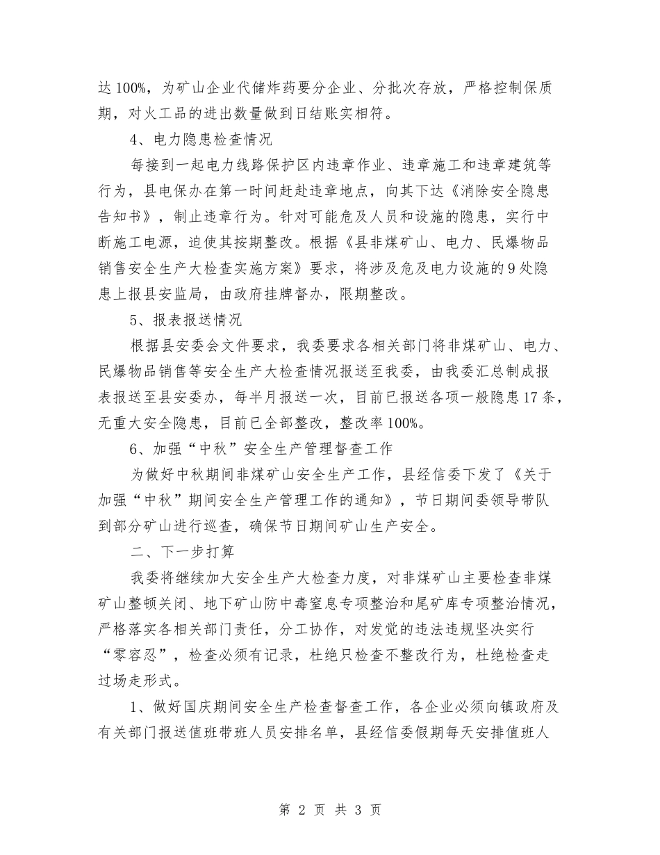 经信委安全大检查情况汇报_第2页