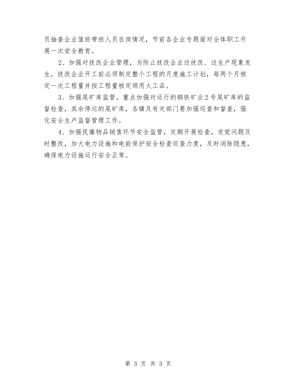 经信委安全大检查情况汇报_第3页