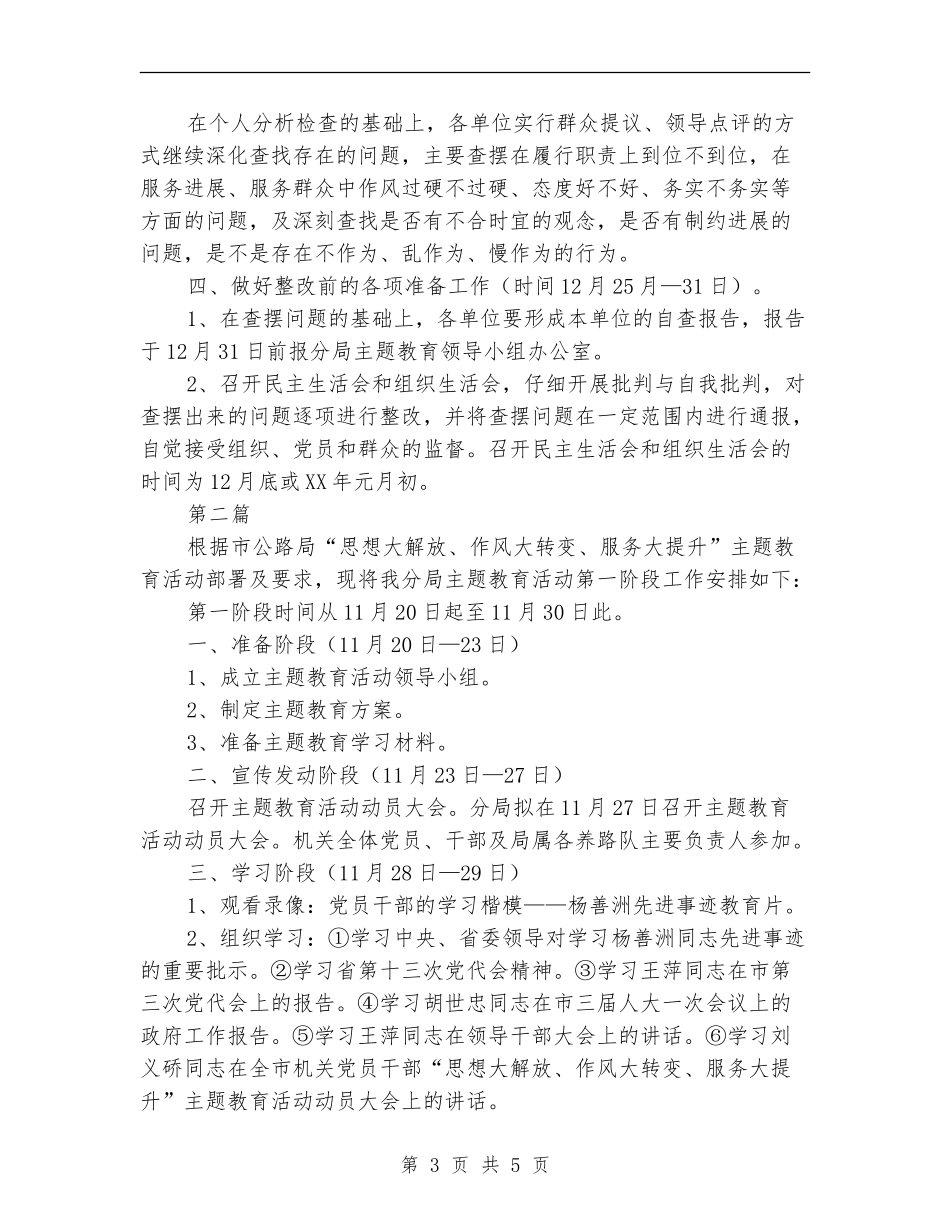 公路分局思想解放阶段安排2篇_第3页