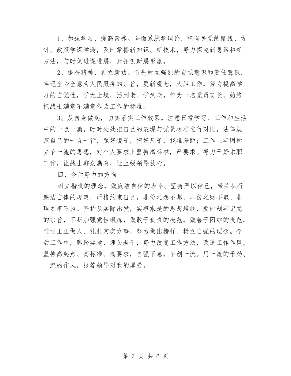 2024年忠诚教育个人剖析材料与2024年急诊科护士节演讲稿参考汇编_第3页