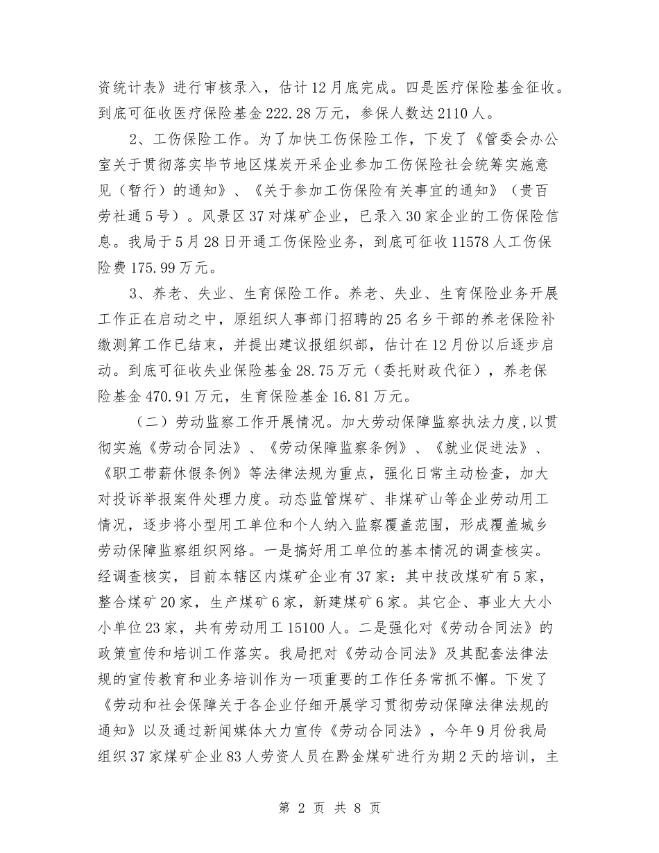 2024劳动和社会保障局年终工作总结与2024勘察院工会年度工作总结汇编_第2页