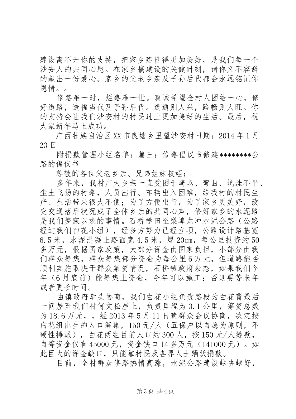 修路募捐倡议书范文 (2)_第3页