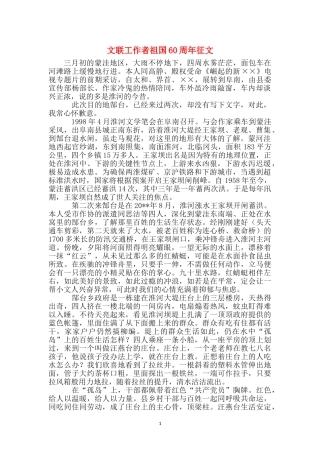 文联工作者祖国60周年征文