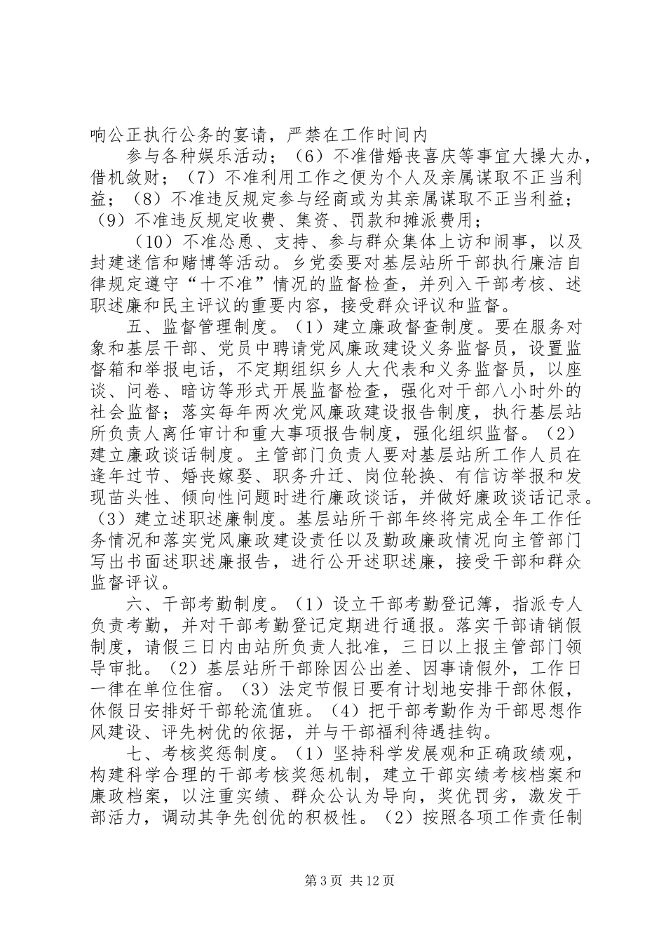 以规章制度改变基层公务员之所惑_第3页