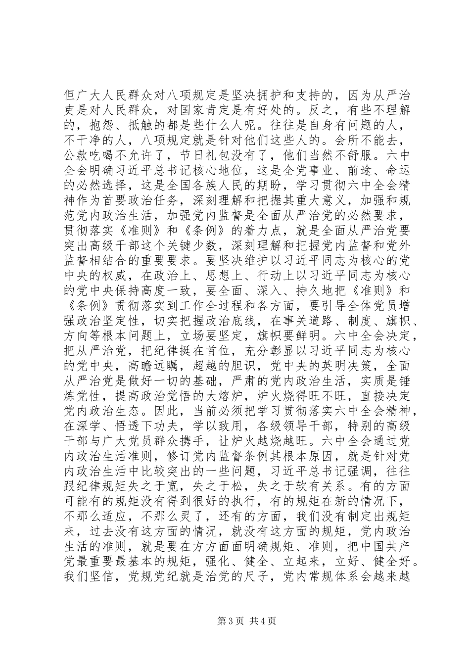 从严治党永远在路上，“规章制度的笼子”越扎越深_第3页