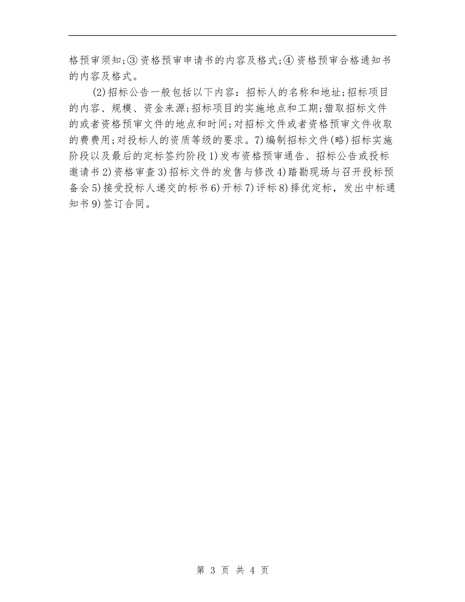 2024招标工作计划_第3页