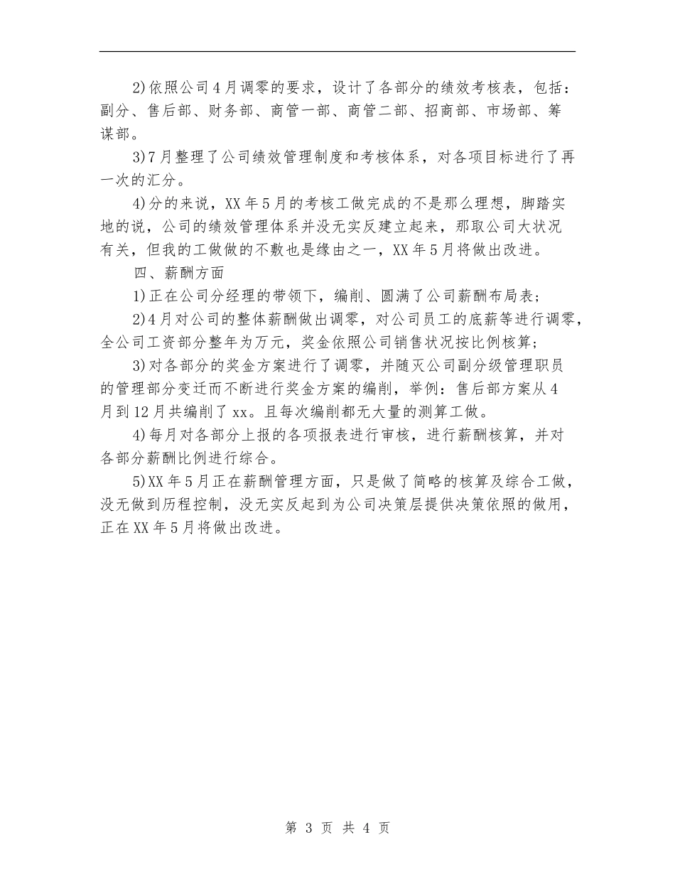 超市5月份财务部门工作计划_第3页