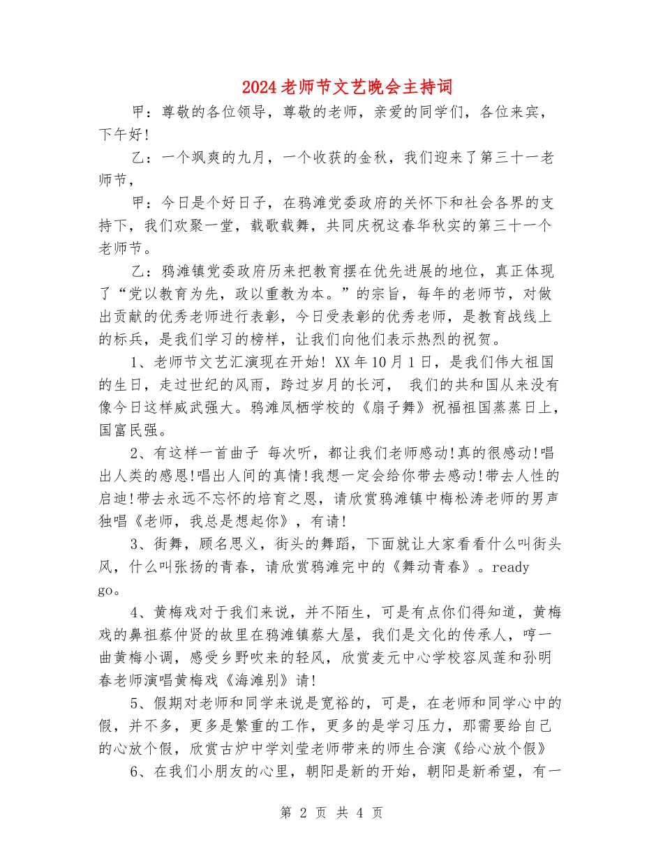 2024教师节文艺晚会主持词_第2页