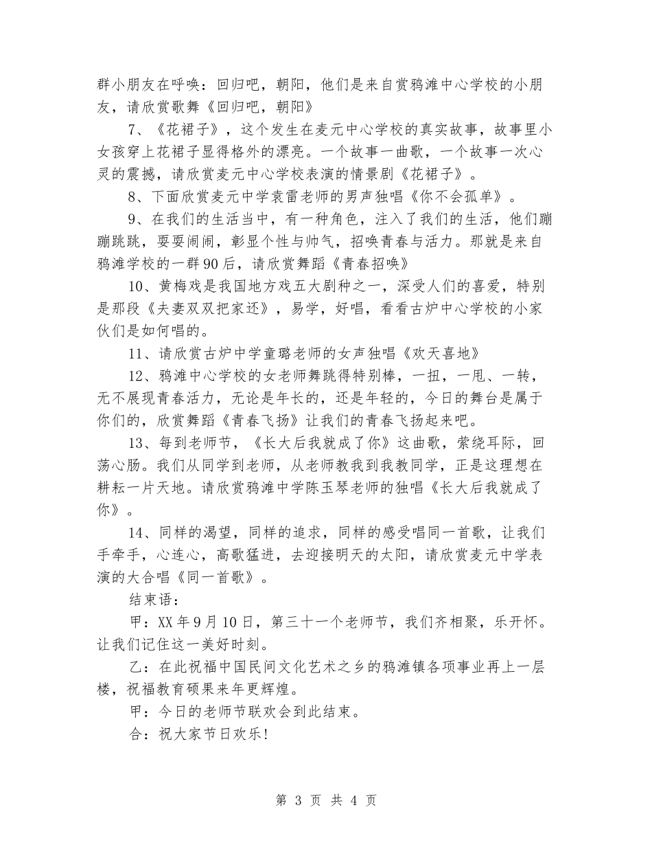 2024教师节文艺晚会主持词_第3页