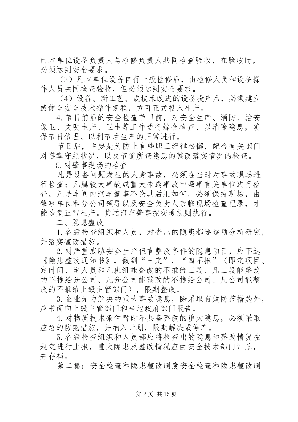 安全检查和隐患整改规章制度_第2页