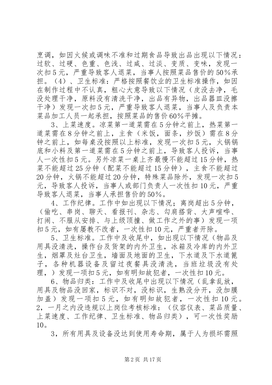 后厨考勤管理规章制度_第2页