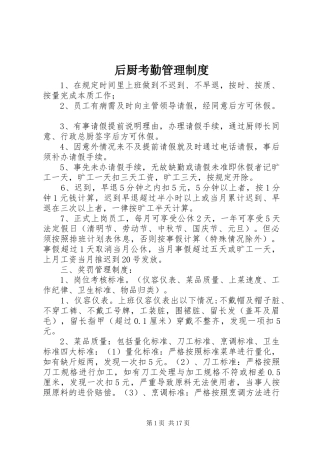 后厨考勤管理规章制度