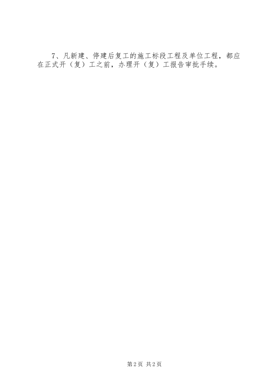 开工报告规章制度 ()_第2页