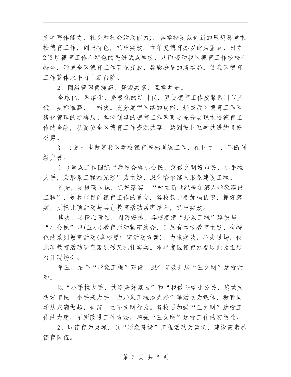 小学学校德育工作计划选文_第3页
