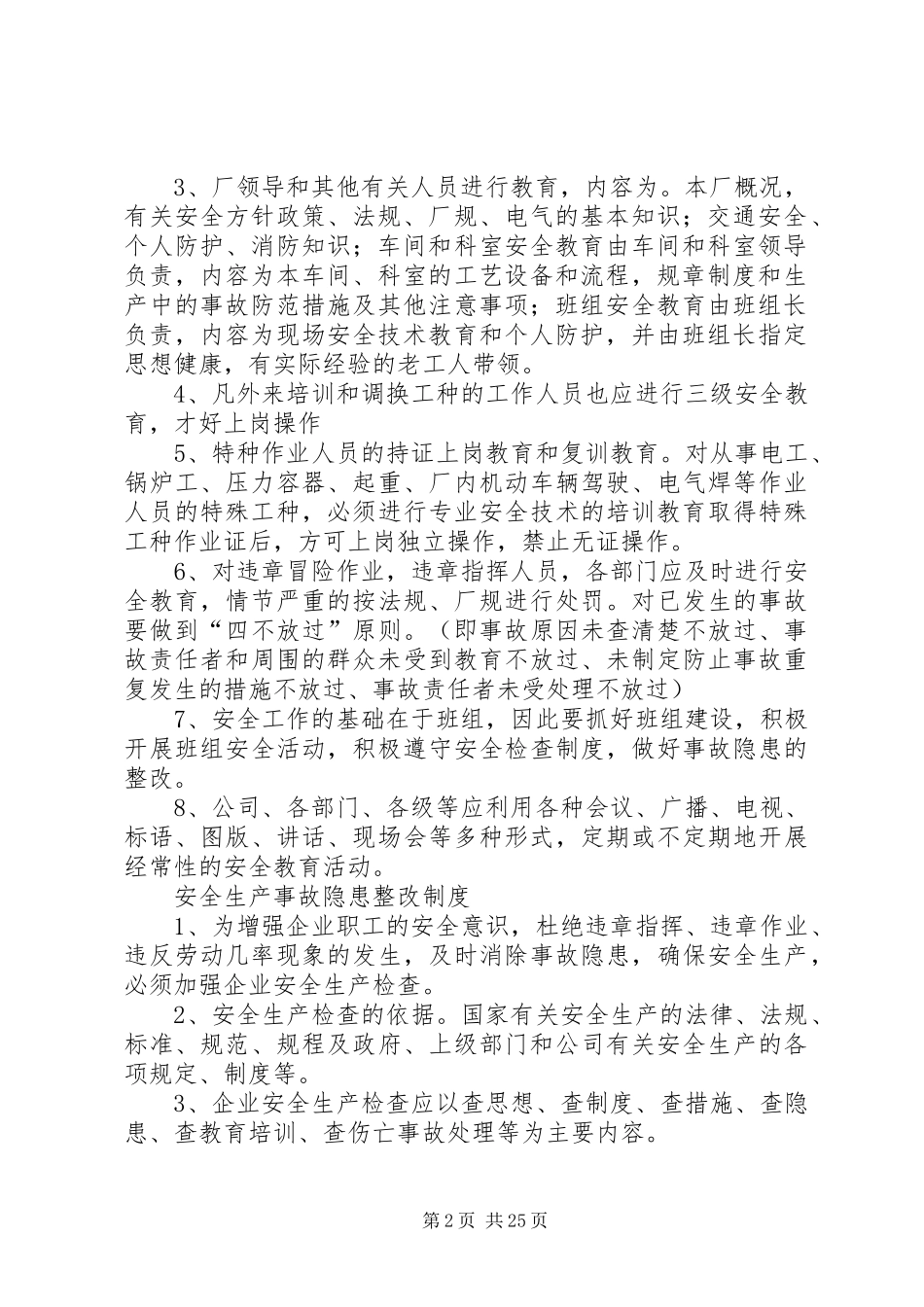 安全生产工作例会规章制度_第2页