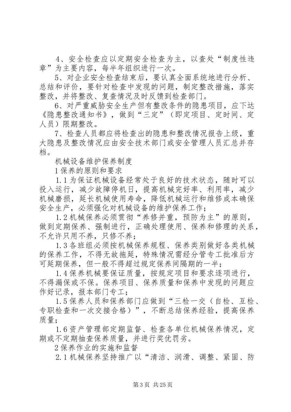 安全生产工作例会规章制度_第3页