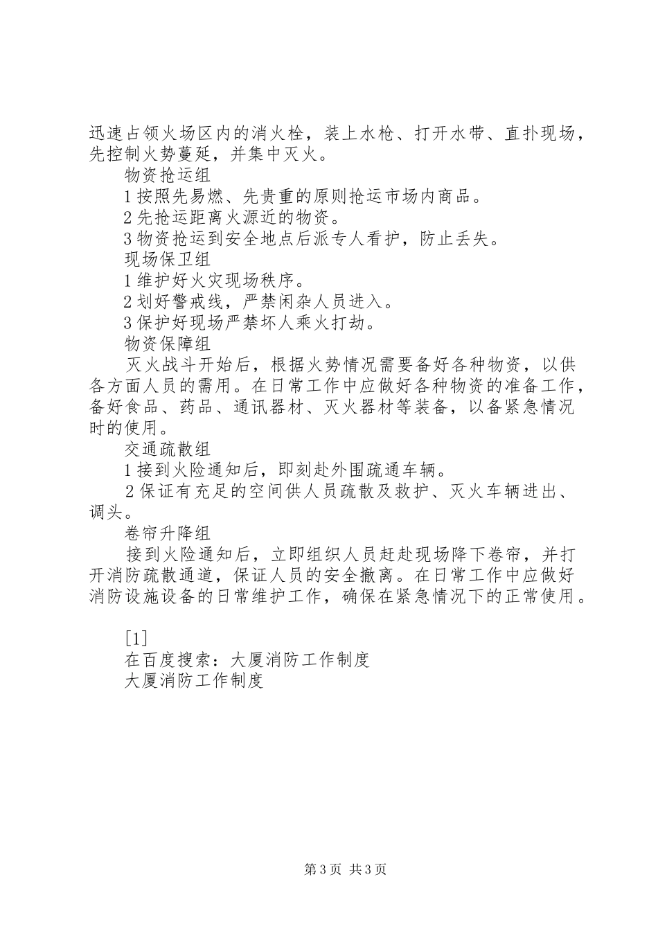 大厦消防工作规章制度  (2)_第3页