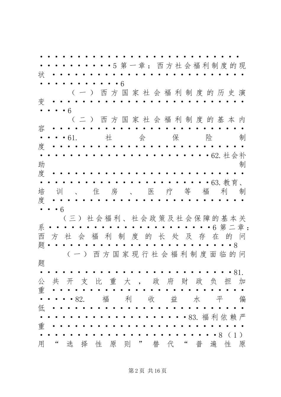 中西方社会福利规章制度分析[五篇范例]_第2页