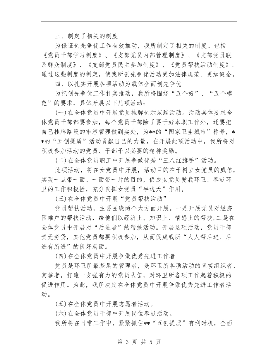 2024环卫所党建工作总结汇报_第3页