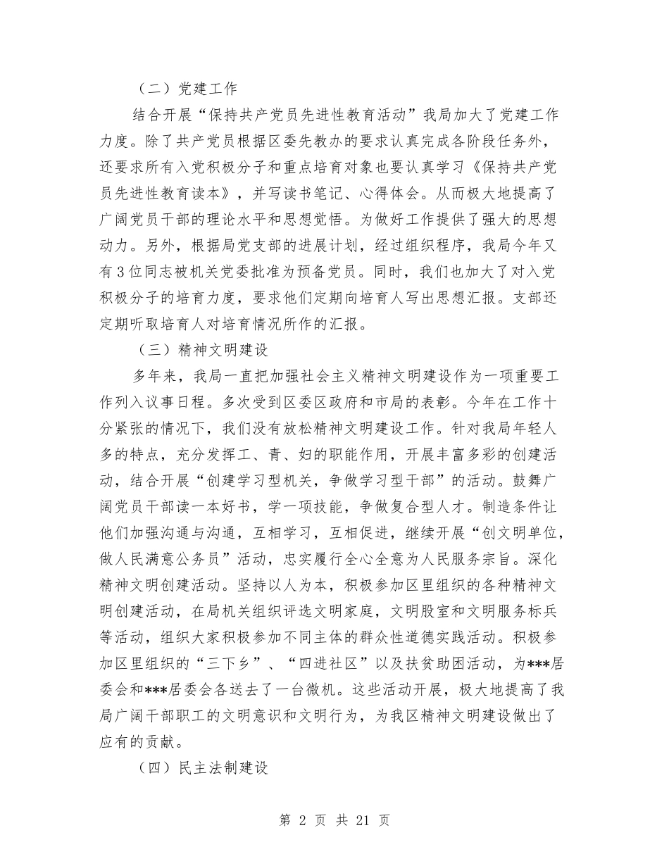 2024年区统计局年终工作总结范文与2024年区脱贫攻坚工作要点汇编_第2页