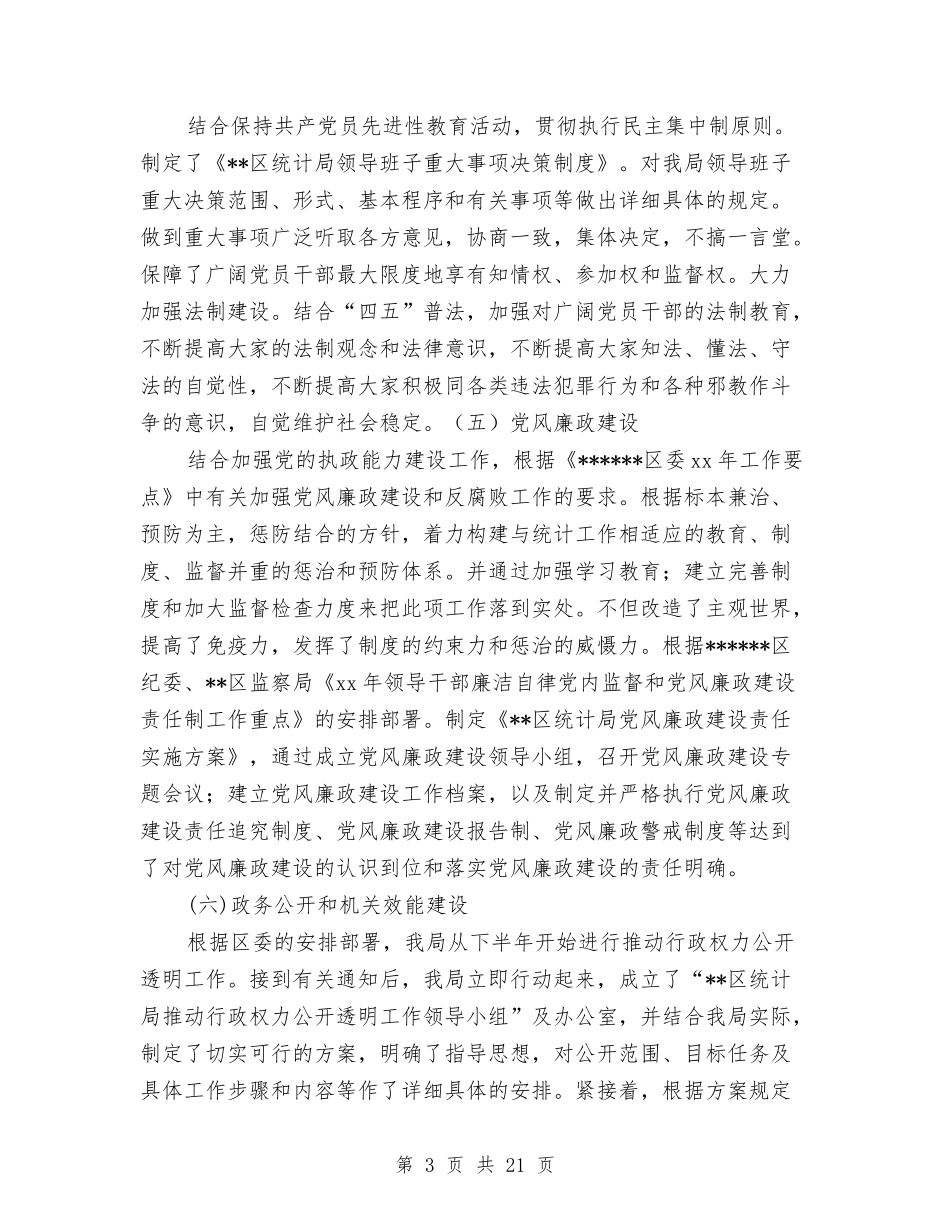 2024年区统计局年终工作总结范文与2024年区脱贫攻坚工作要点汇编_第3页