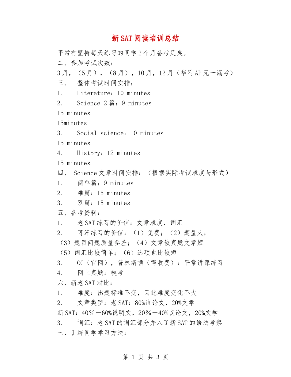 新SAT阅读培训总结_第1页