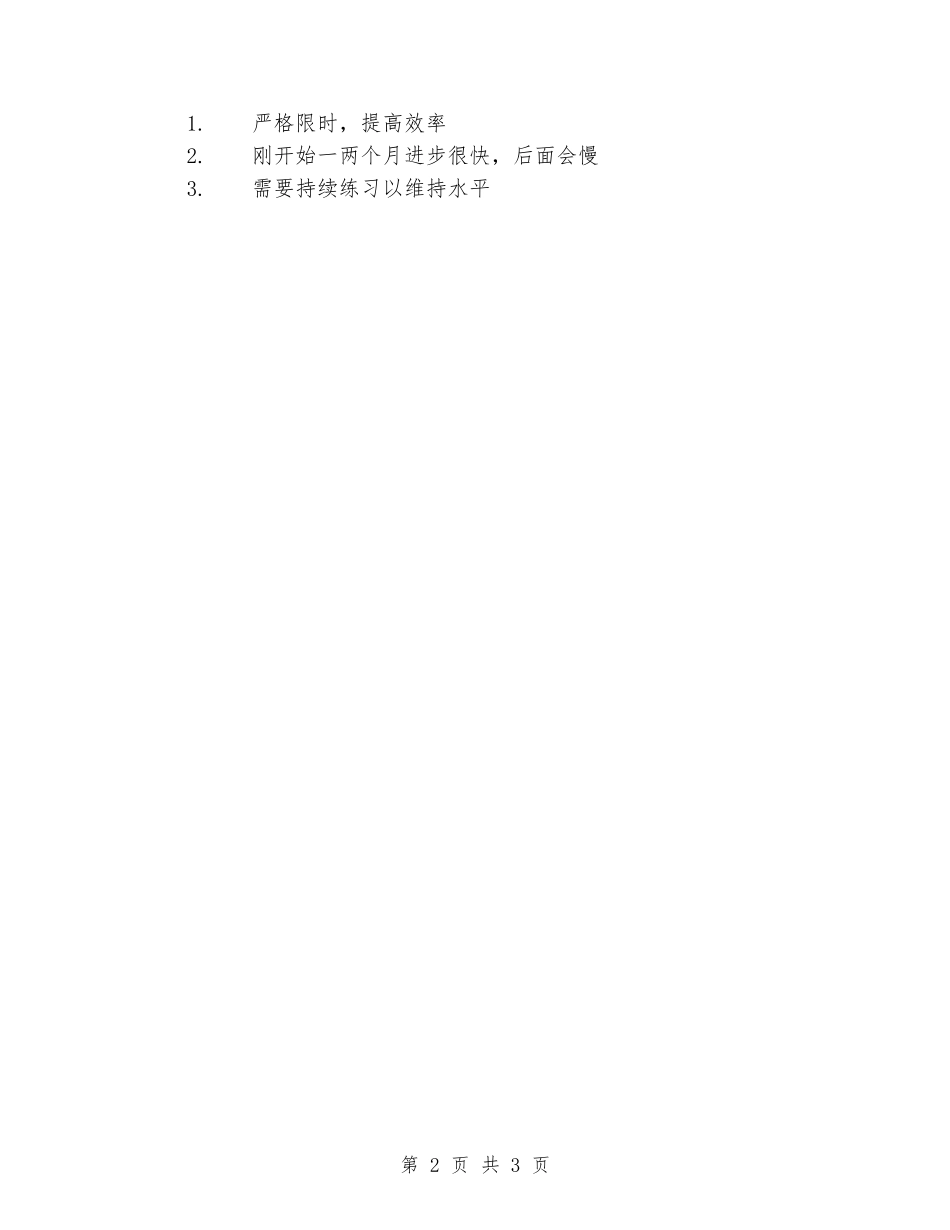 新SAT阅读培训总结_第2页