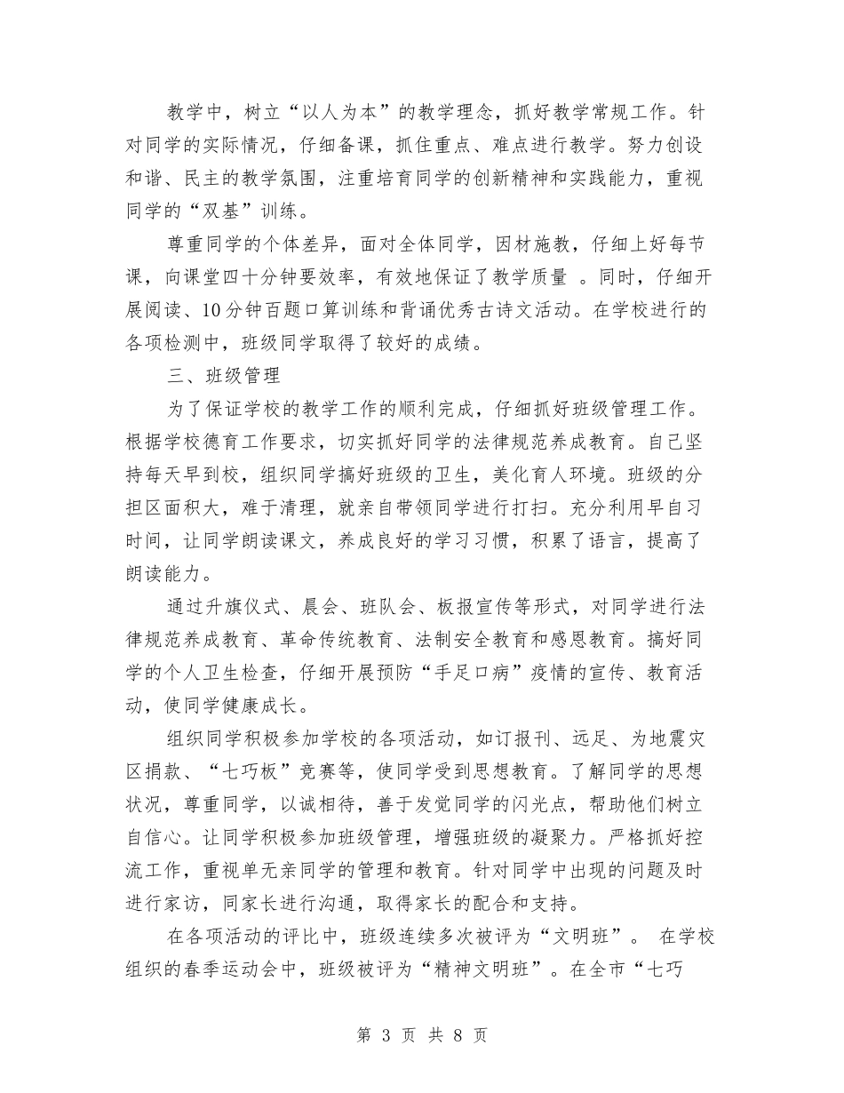 2024年上半年班干部个人工作总结范文与2024年上半年理货员个人工作总结范文汇编_第3页