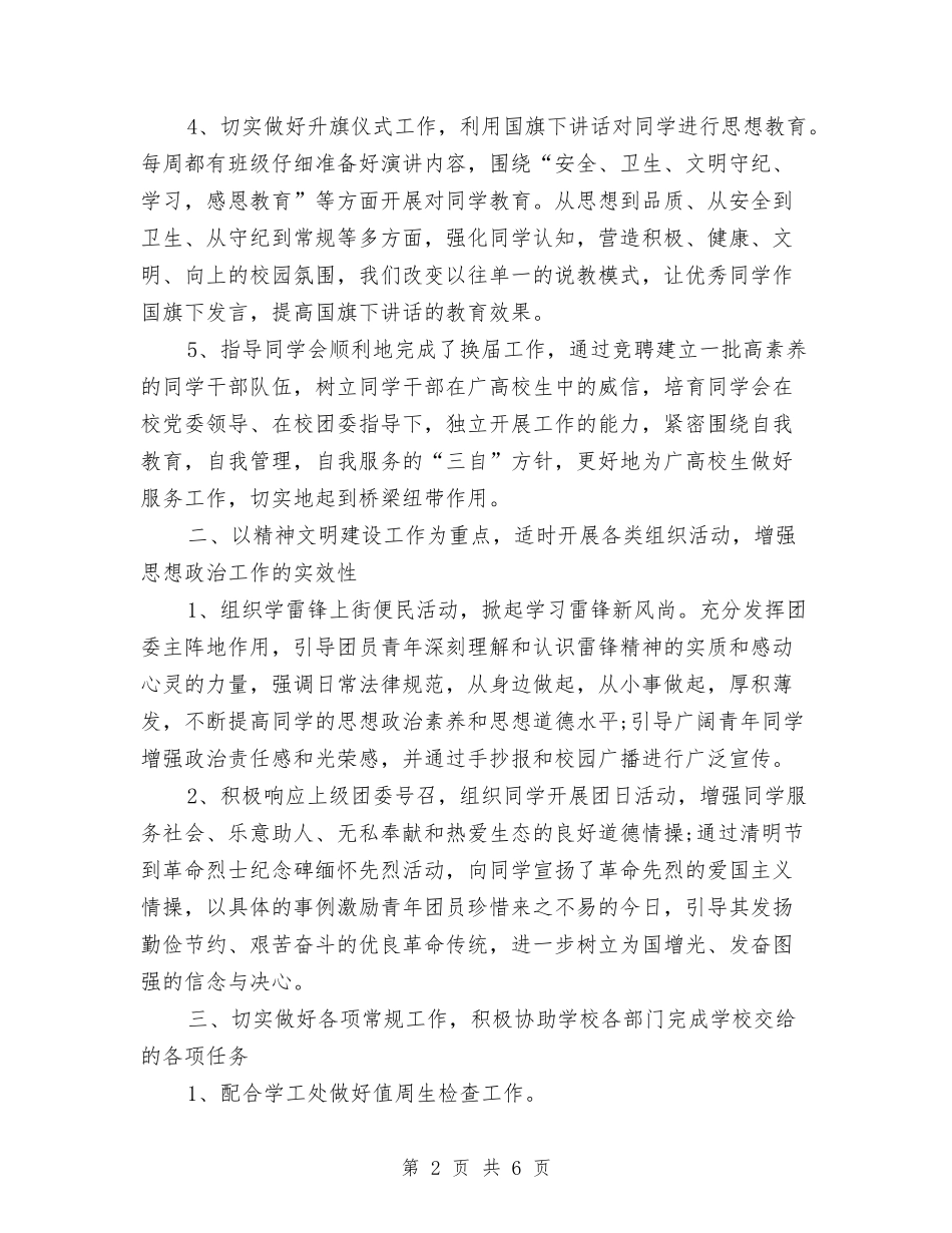 2024年团委年终总结1与2024年团委文化艺术部个人工作总结范文汇编_第2页