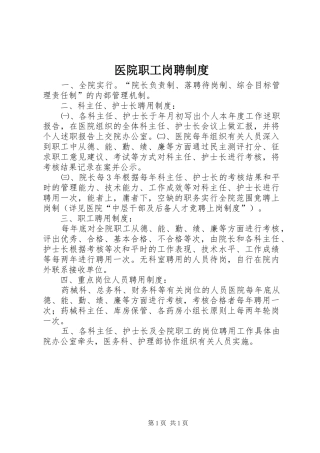 医院职工岗聘规章制度