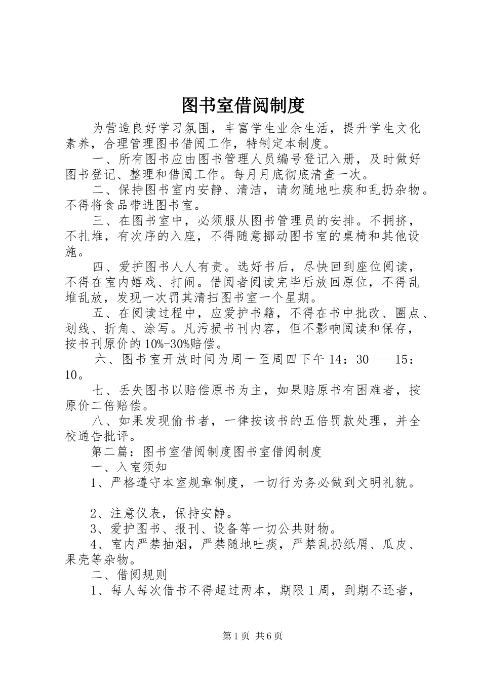 图书室借阅规章制度  (2)_第1页