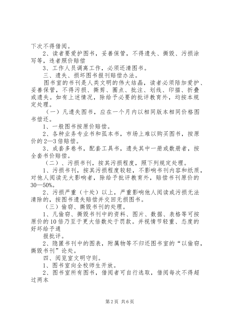 图书室借阅规章制度  (2)_第2页