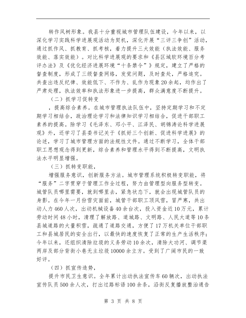 县城市规划管理年底总结_第3页