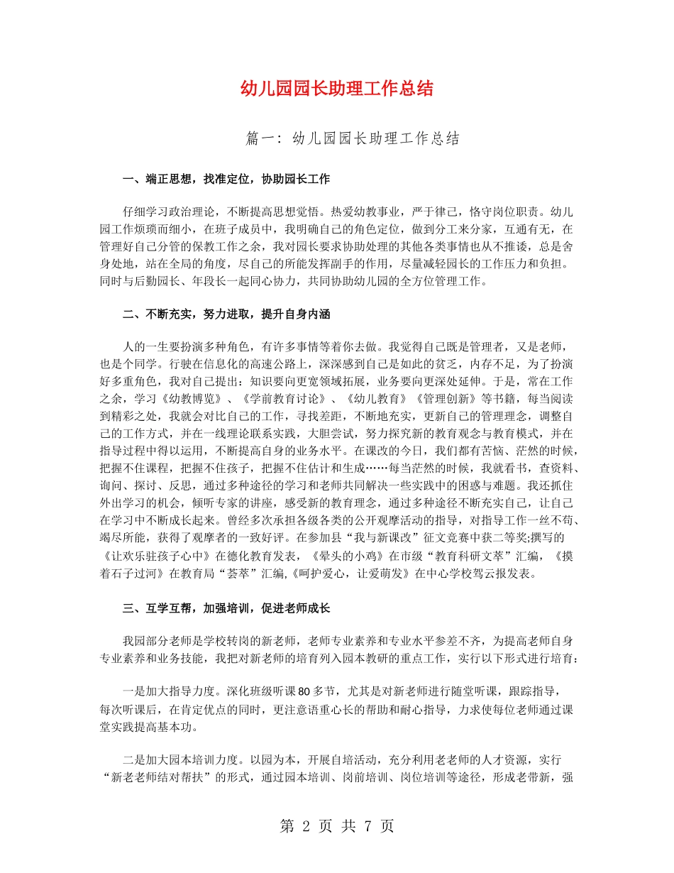 幼儿园园长助理工作总结_第2页