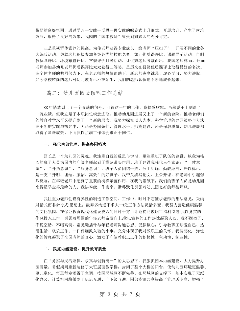 幼儿园园长助理工作总结_第3页